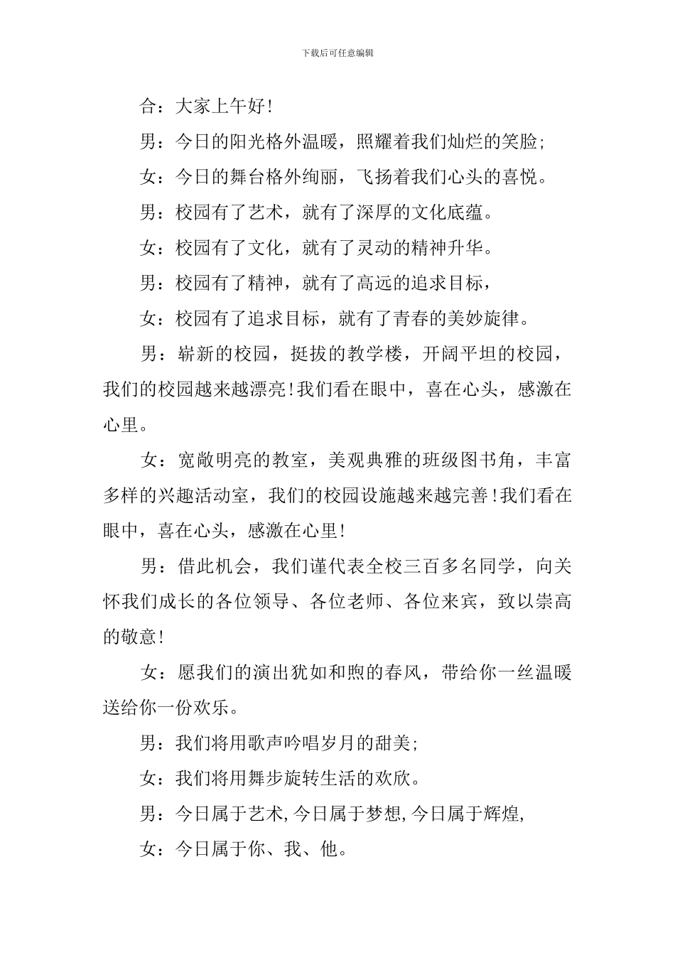 校园文化艺术节主持稿模板_第2页