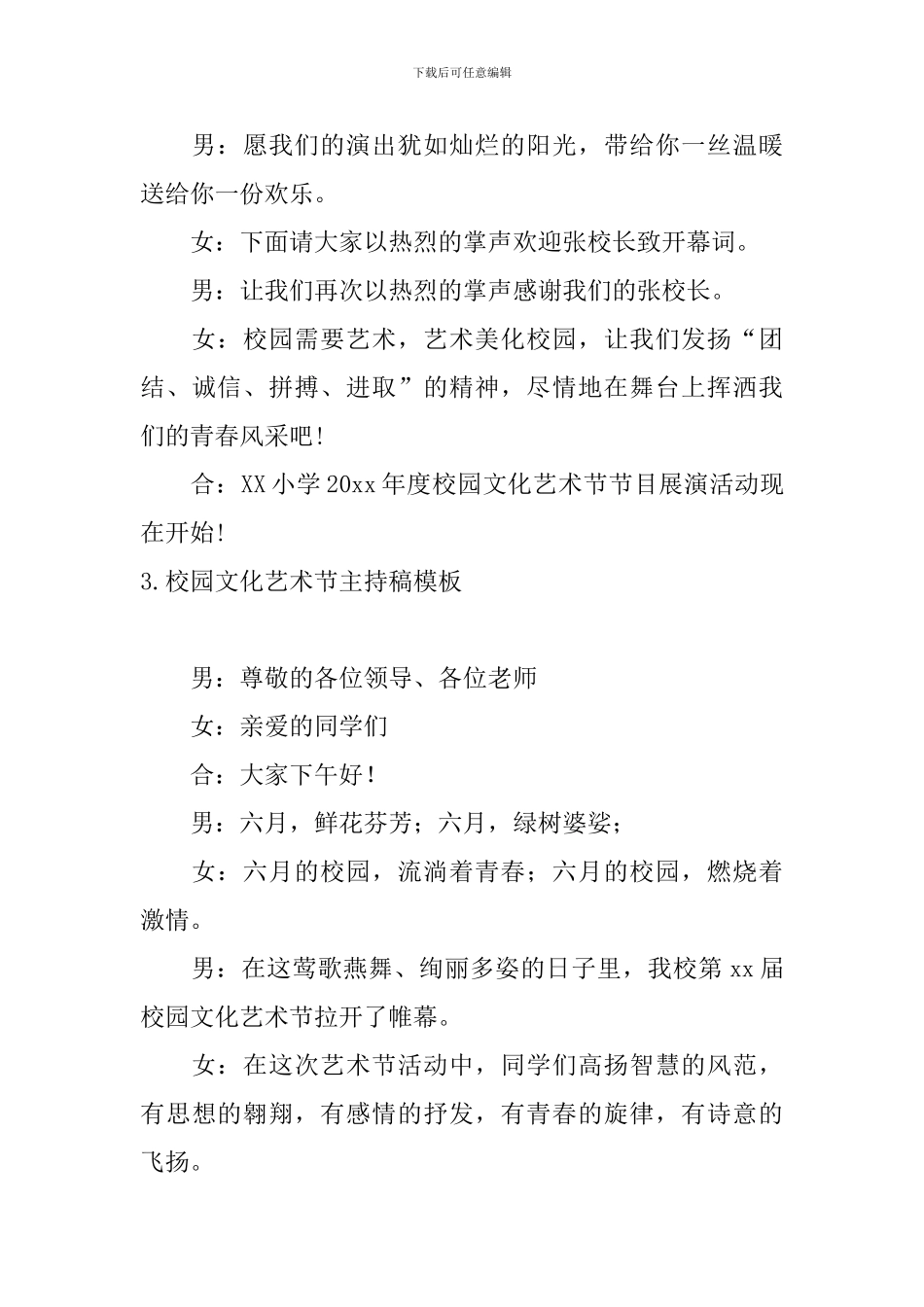 校园文化艺术节主持稿模板_第3页