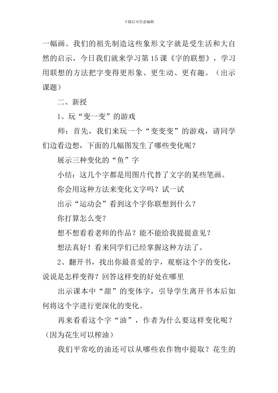 《字的联想》教学设计_第2页