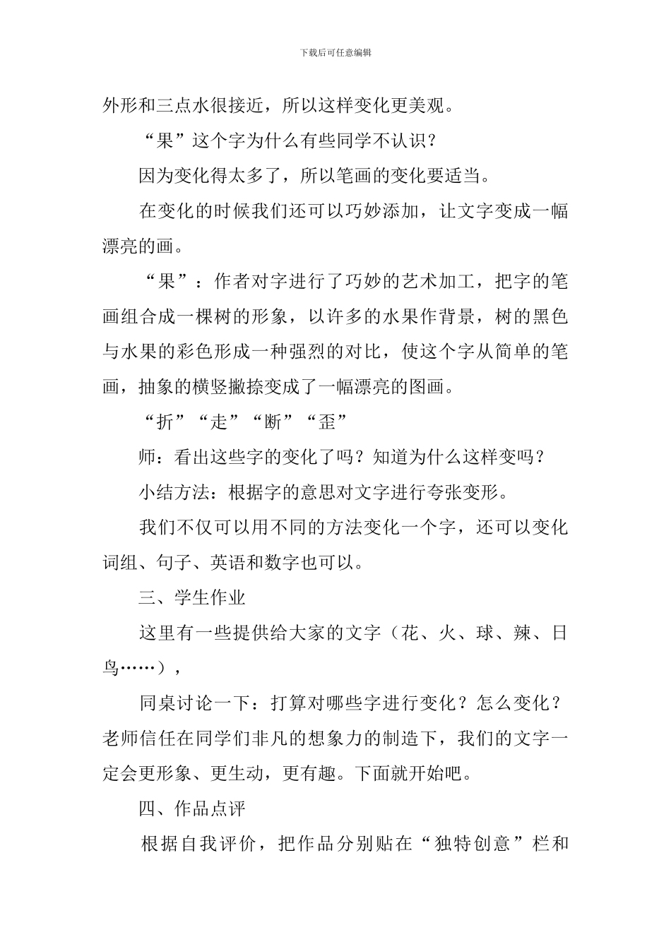 《字的联想》教学设计_第3页