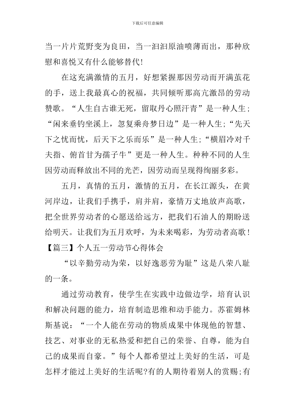 个人五一劳动节心得体会_第3页
