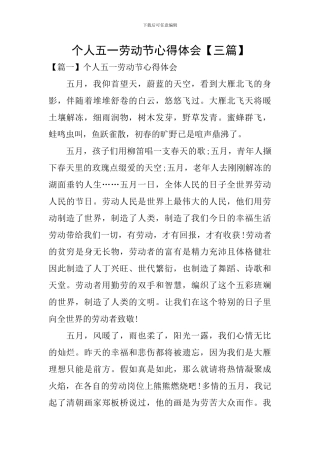 个人五一劳动节心得体会