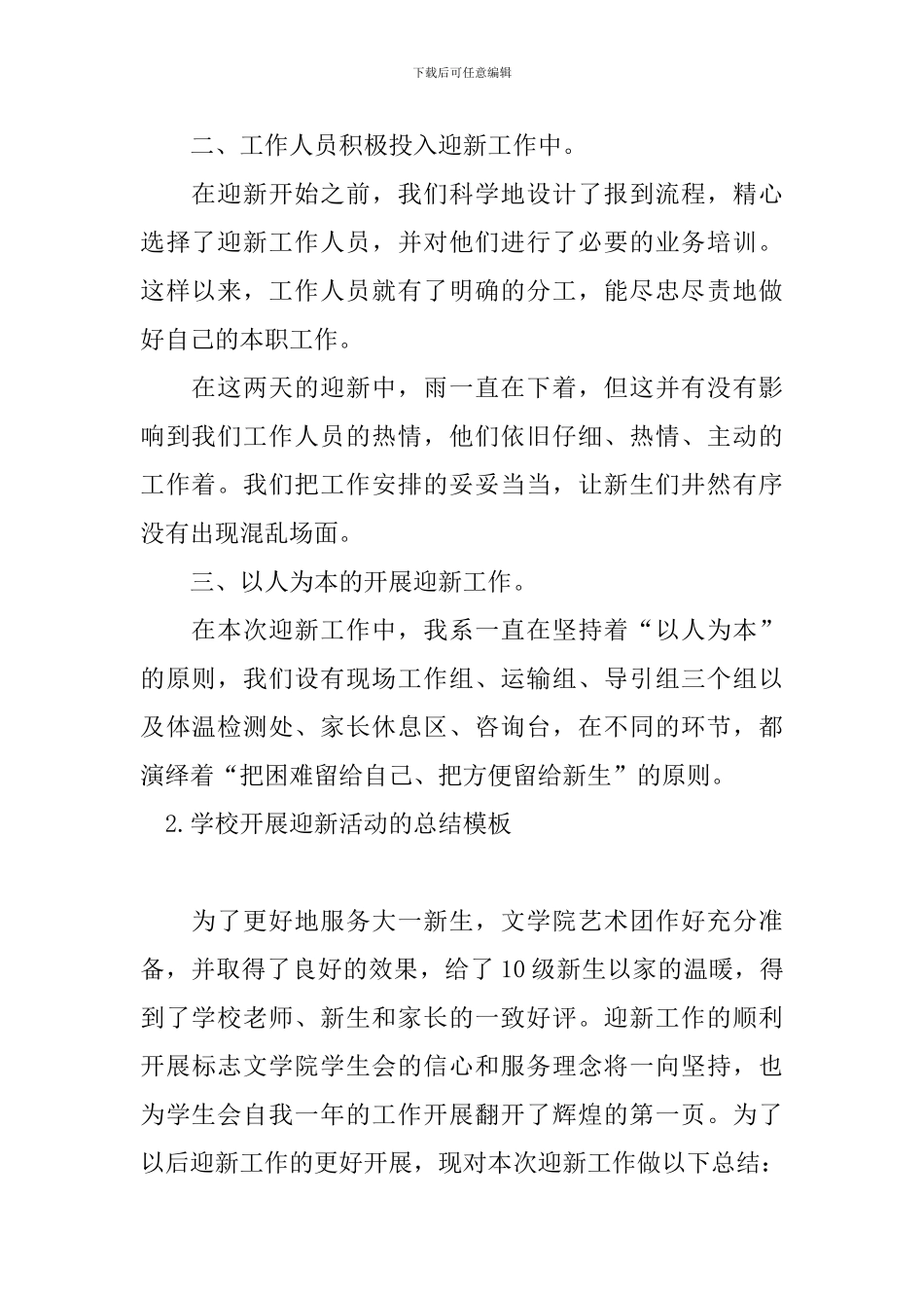 学校开展迎新活动的总结模板_第2页