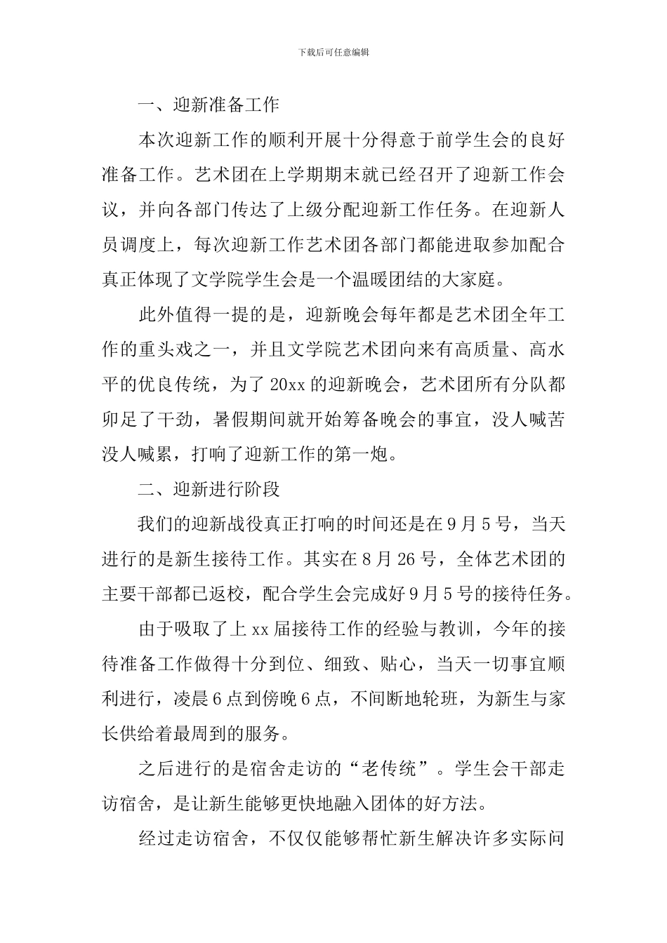 学校开展迎新活动的总结模板_第3页