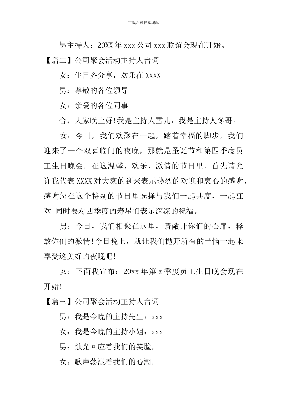 公司聚会活动主持人台词_第2页