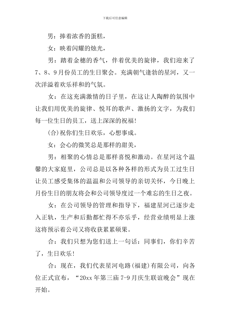 公司聚会活动主持人台词_第3页