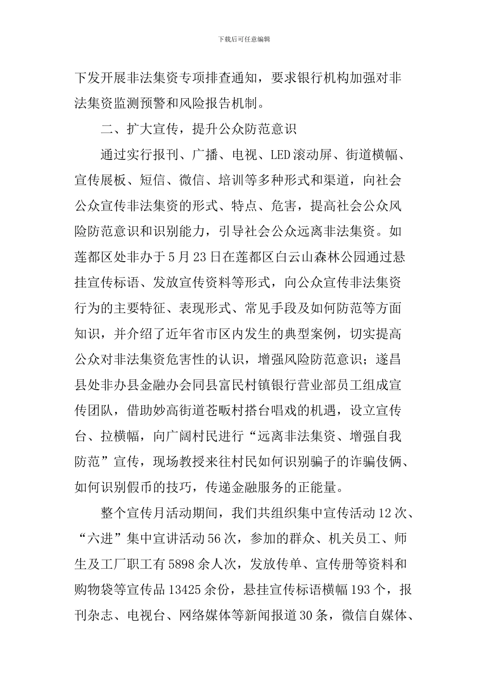 防范非法集资宣传月活动开展情况总结_第2页