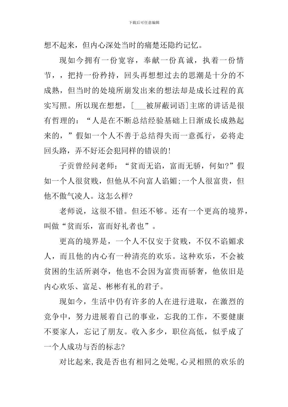 读于丹论语的个人心得800字_第2页