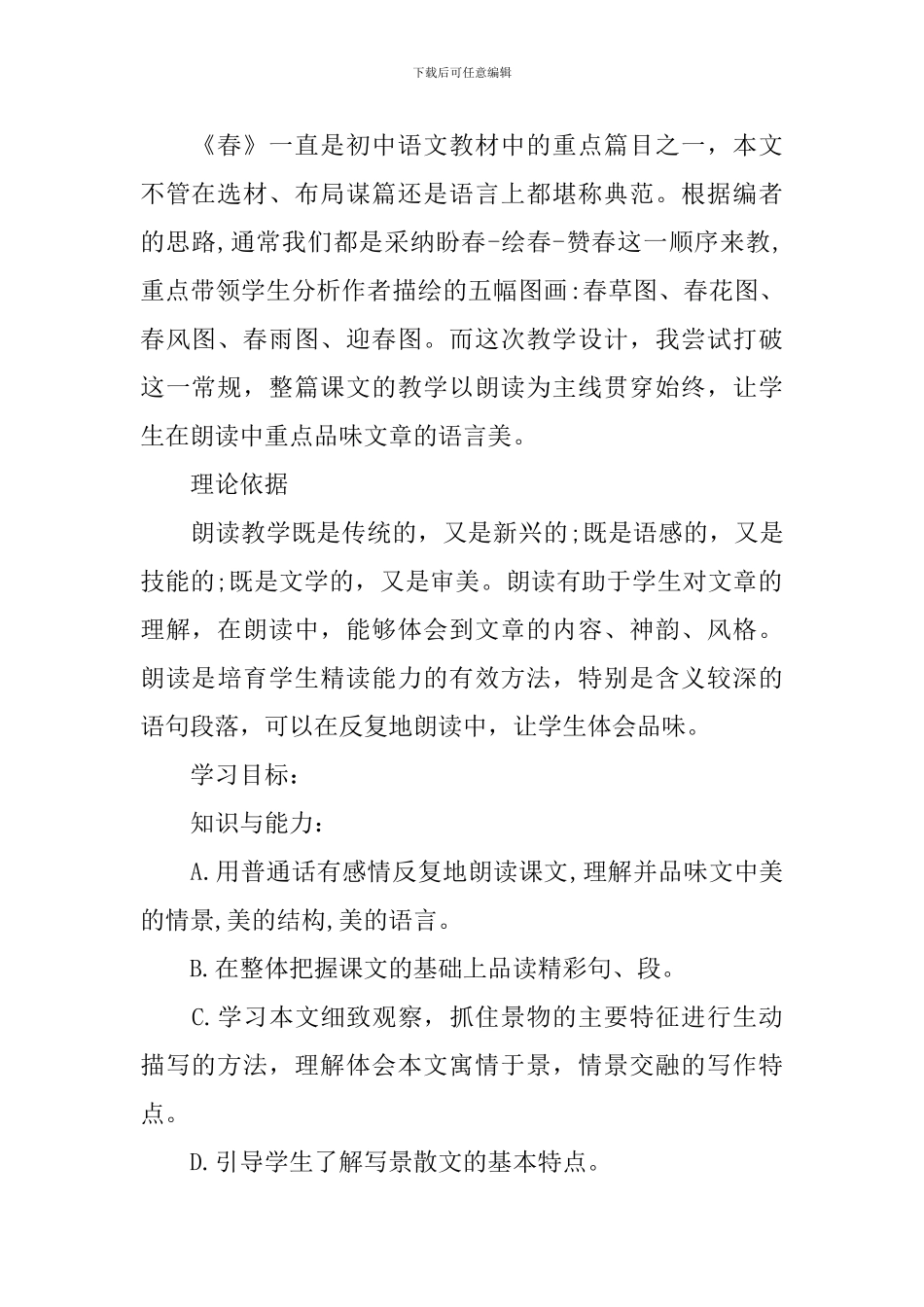 语文《春》优质课教案_第2页
