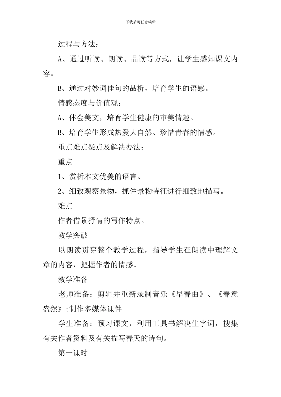 语文《春》优质课教案_第3页