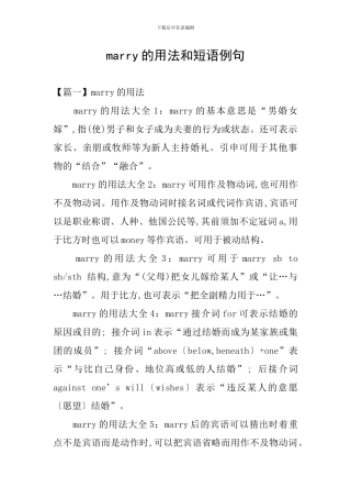 marry的用法和短语例句