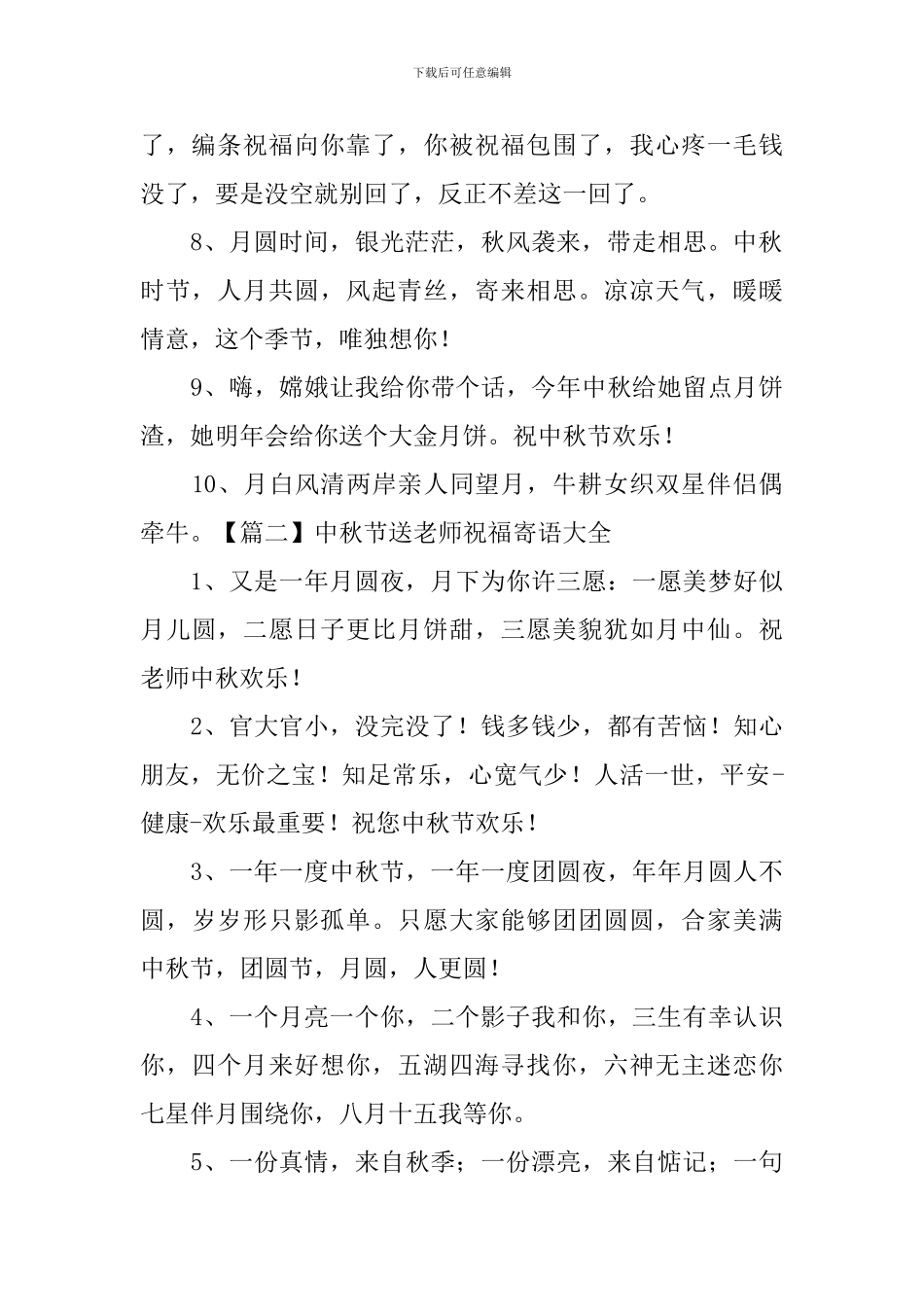 中秋节送老师祝福寄语大全_第2页