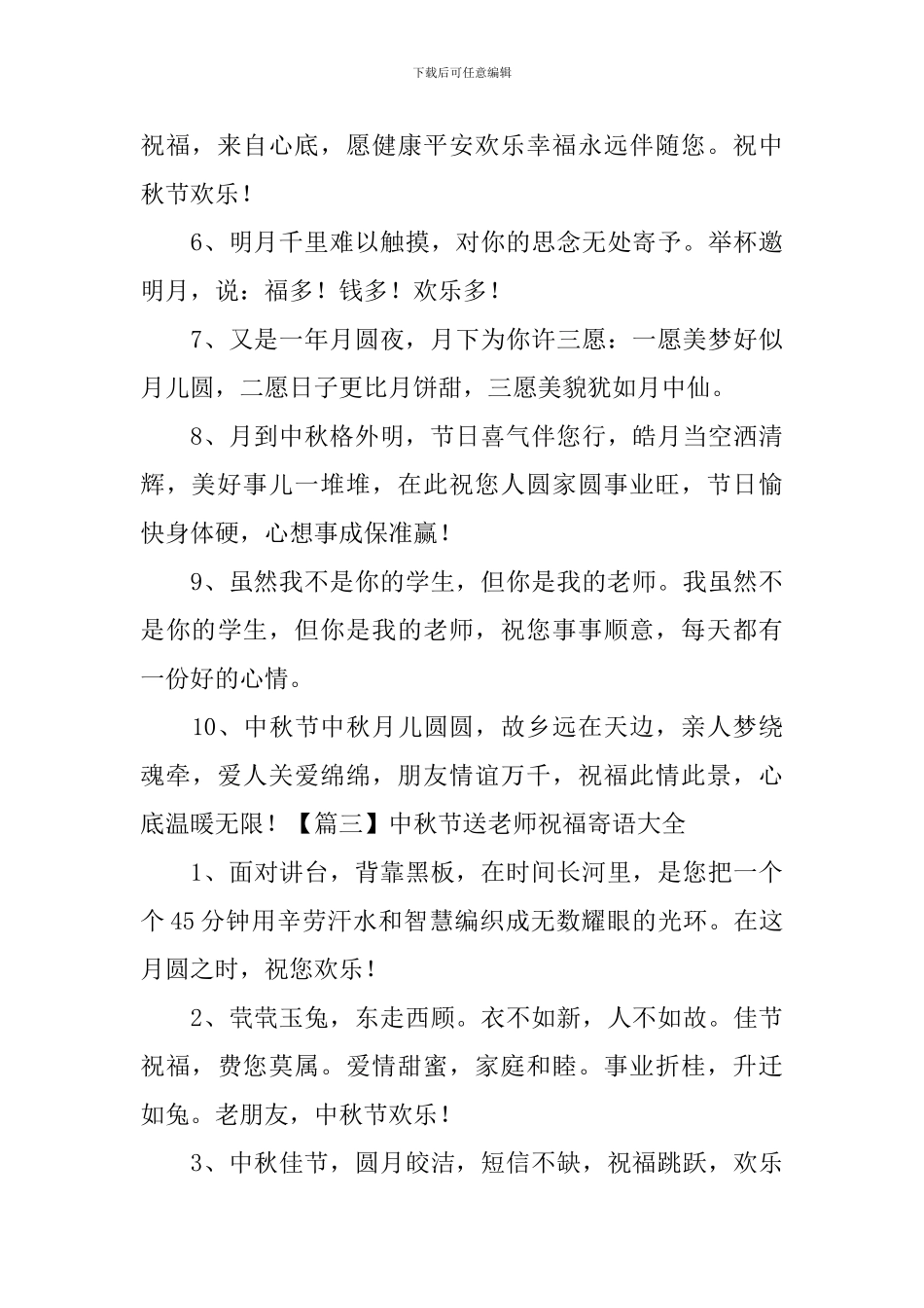 中秋节送老师祝福寄语大全_第3页