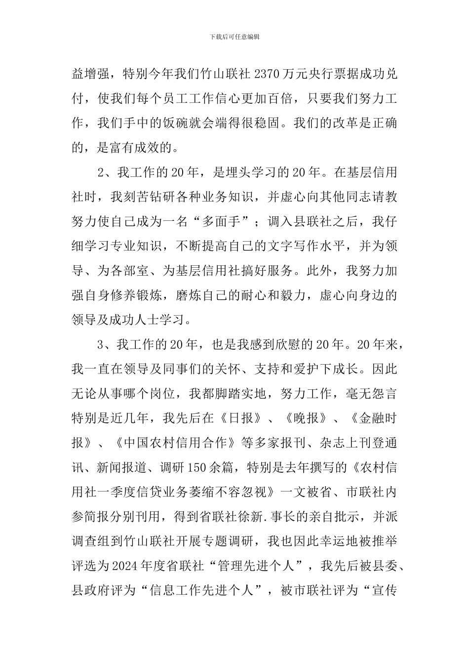 联社营业部主任的竞聘演讲稿_第2页