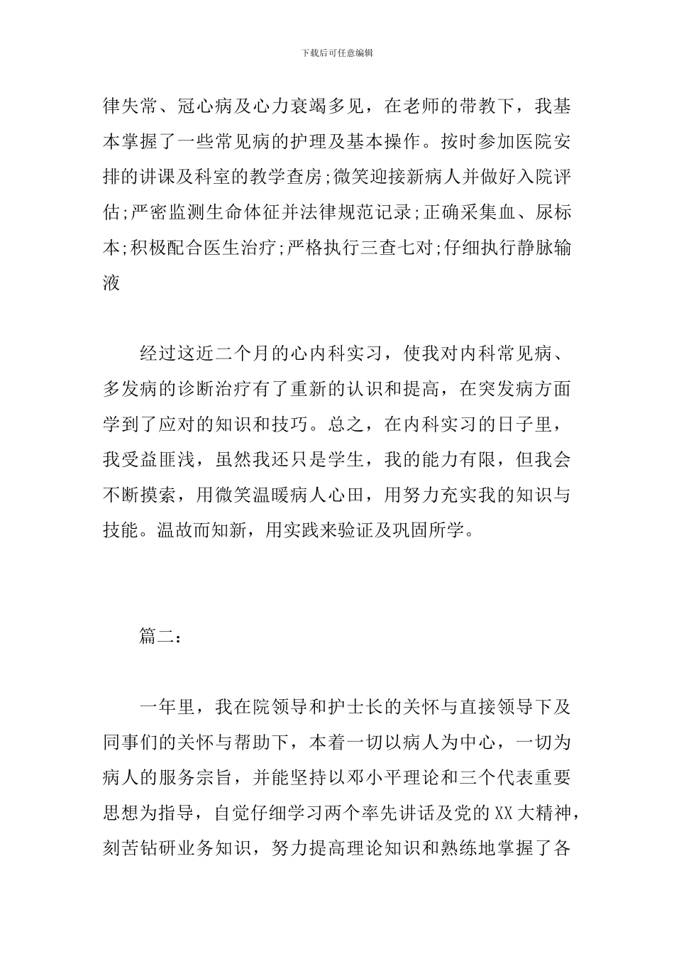 心内科护士个人年度工作总结报告范文两篇_第2页