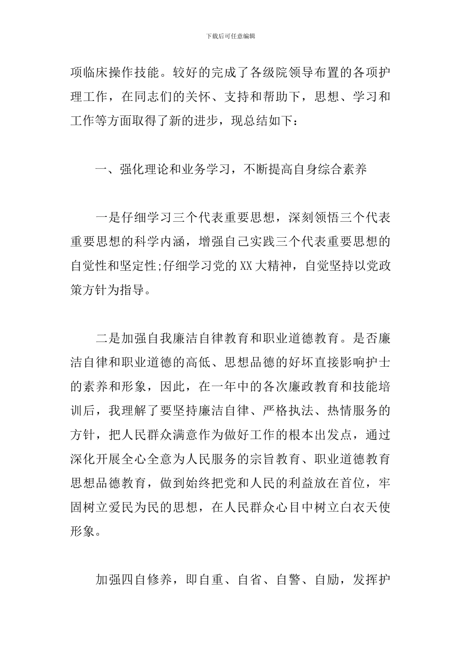 心内科护士个人年度工作总结报告范文两篇_第3页