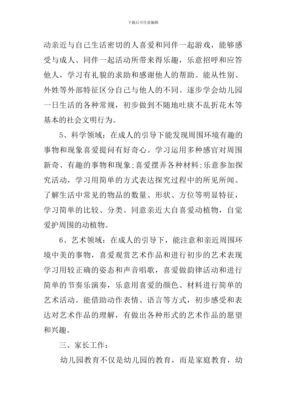 幼小班主任的个人工作计划_第3页