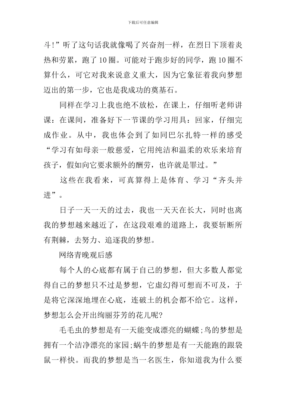 网络青晚观后感范文_第2页