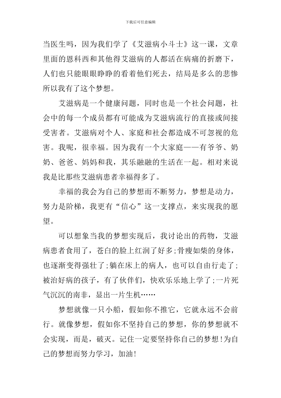 网络青晚观后感范文_第3页