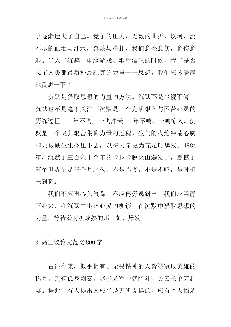 高三议论文范文800字10篇_第2页