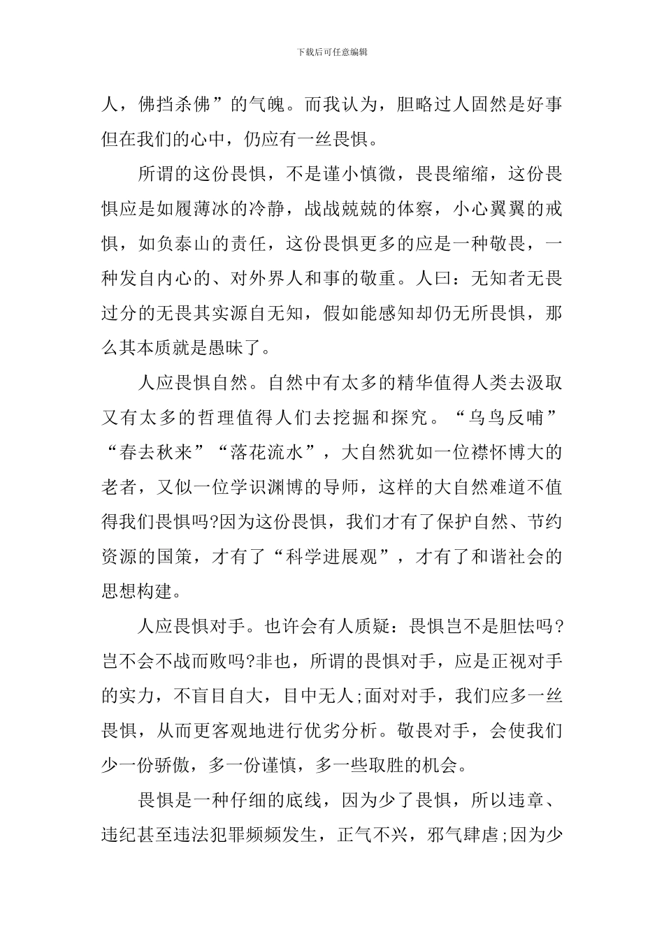 高三议论文范文800字10篇_第3页