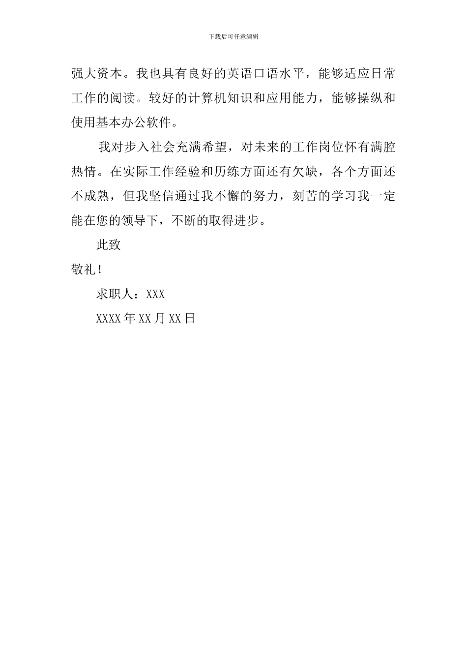 汽修检测与维修个人求职信范文_第2页