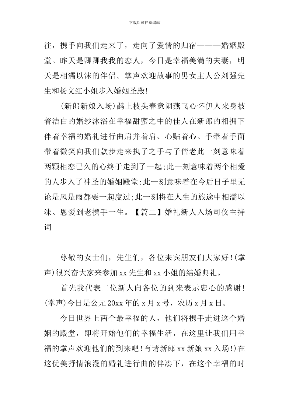 婚礼新人入场司仪主持词_第2页