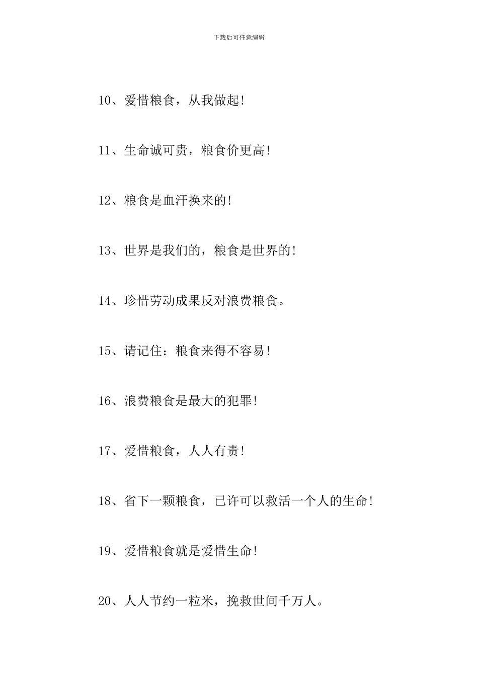 反对食品浪费的标语素材-反对食品浪费文案大全_第2页