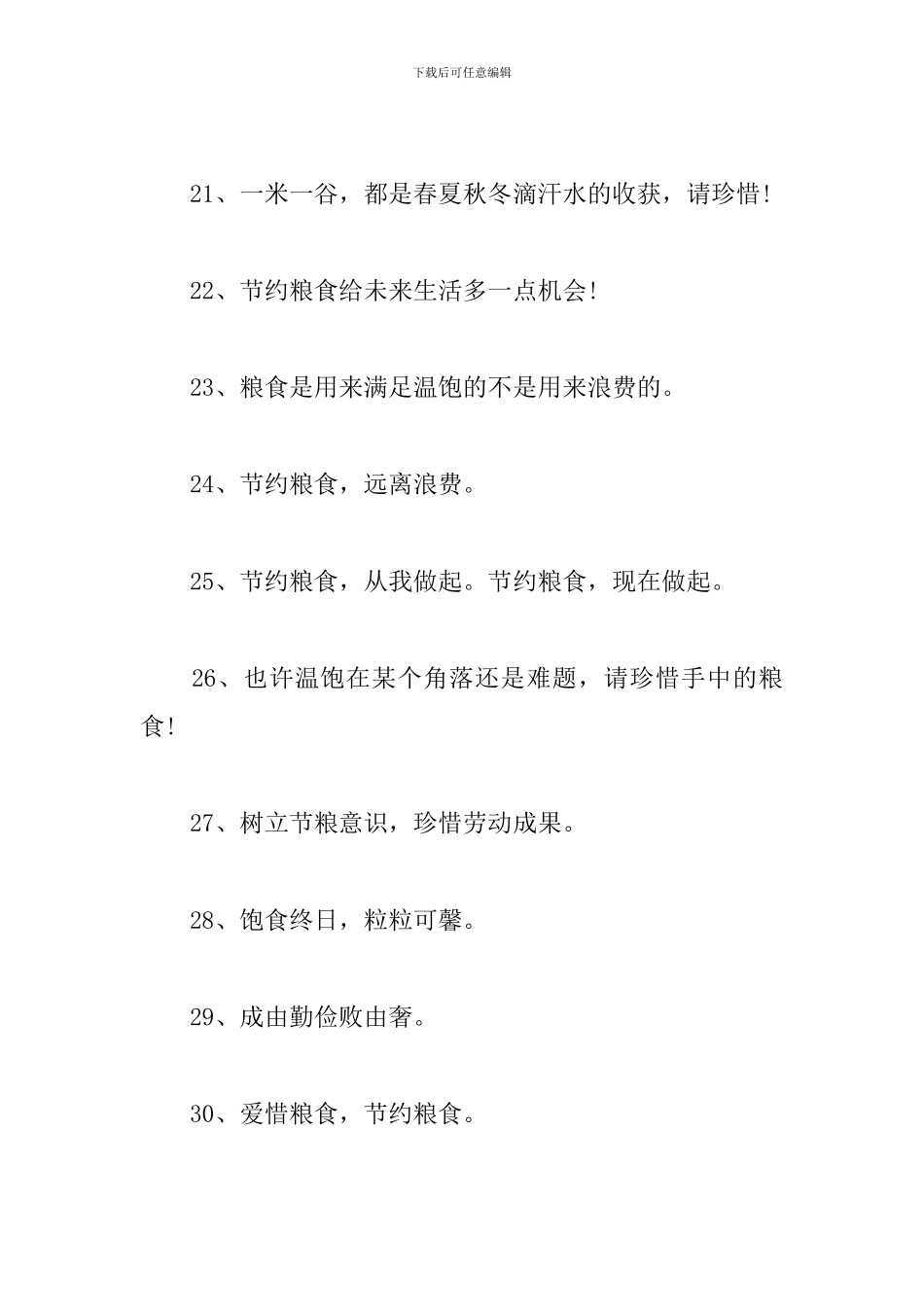 反对食品浪费的标语素材-反对食品浪费文案大全_第3页