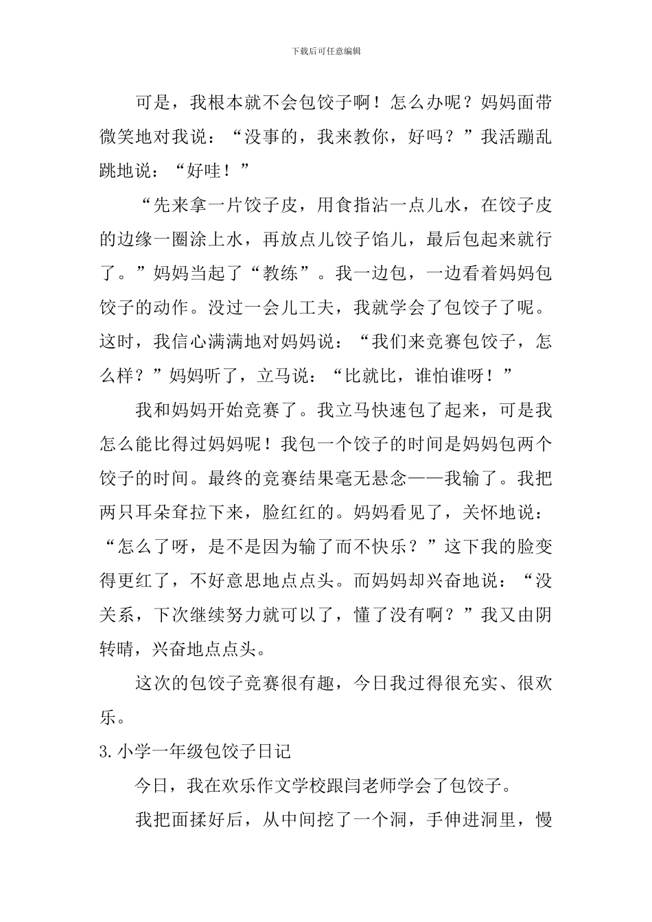 小学一年级包饺子日记六篇_第2页