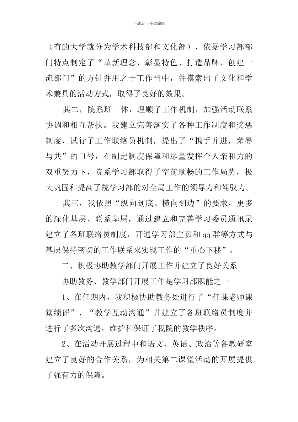 有关院学生会学习部长述职报告范文_第2页