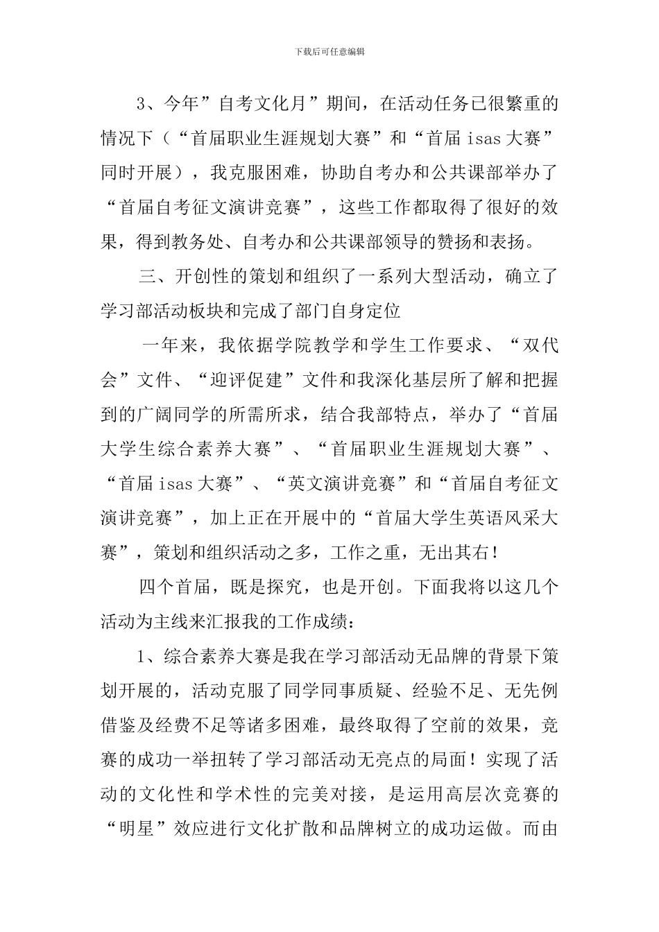 有关院学生会学习部长述职报告范文_第3页