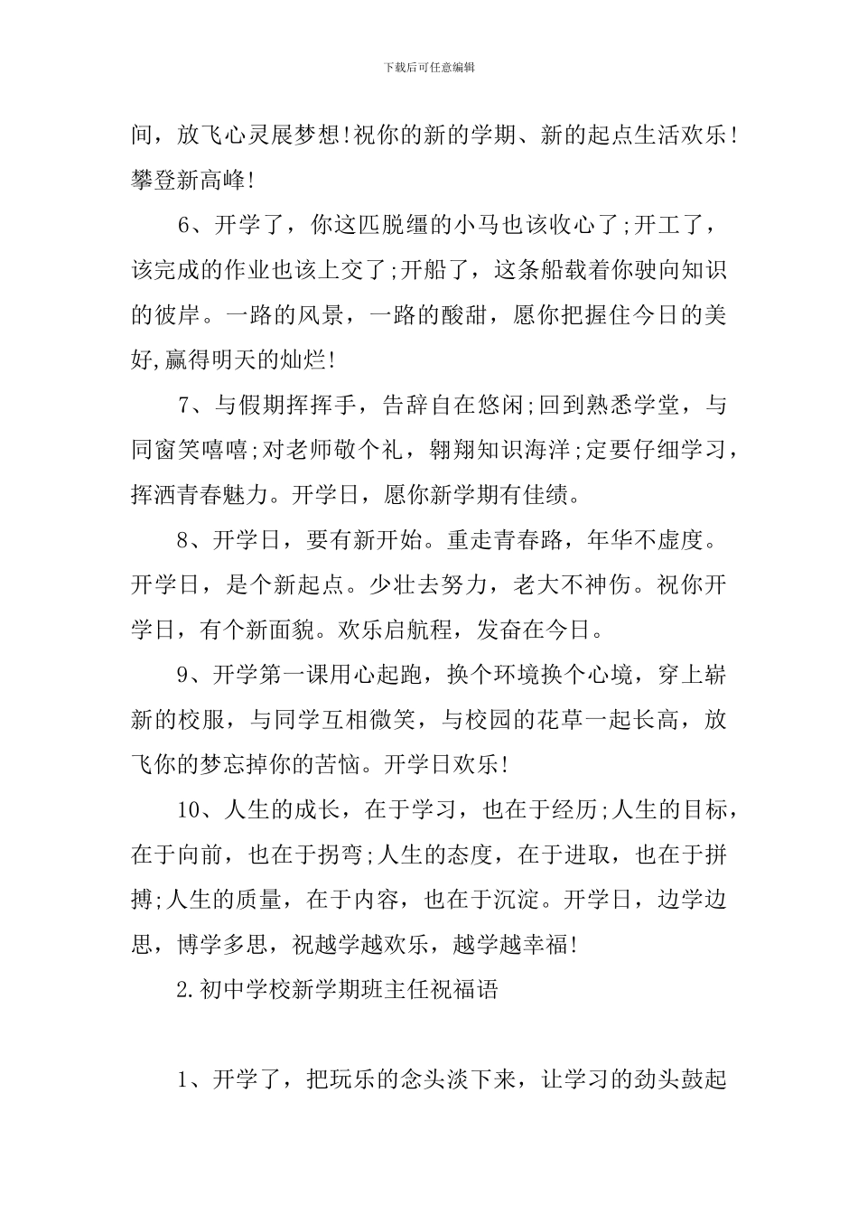 初中学校新学期班主任祝福语_第2页