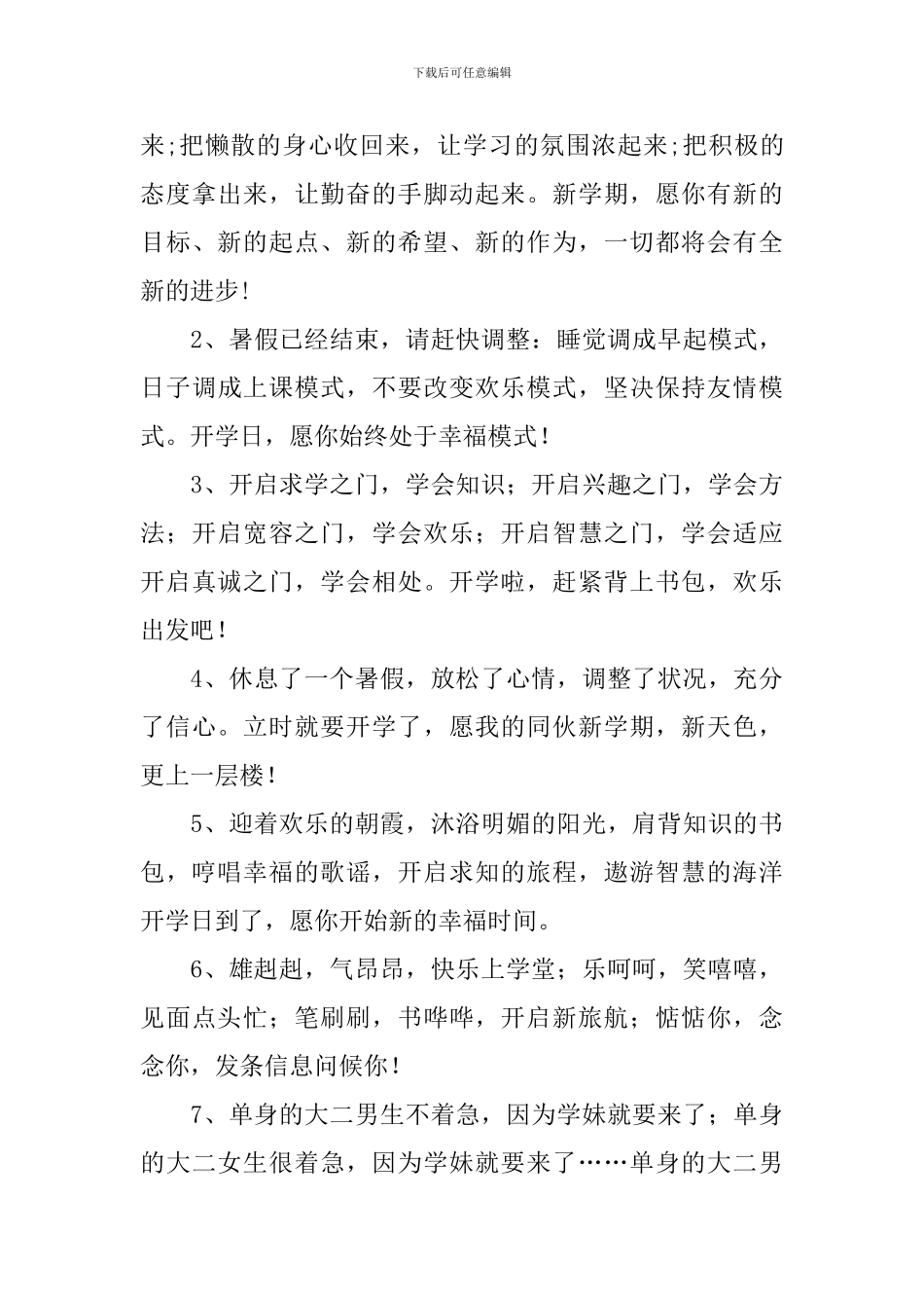 初中学校新学期班主任祝福语_第3页