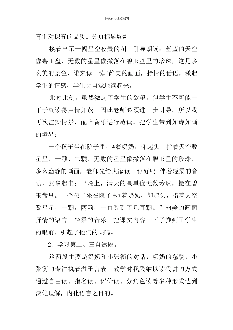 《数星星的孩子》的教学说课稿_第2页