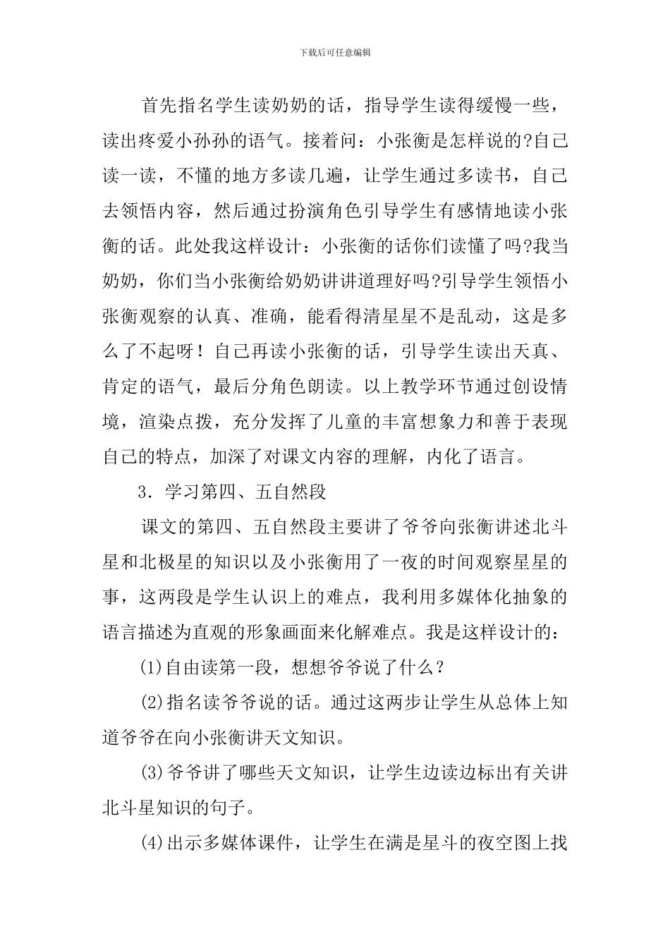 《数星星的孩子》的教学说课稿_第3页