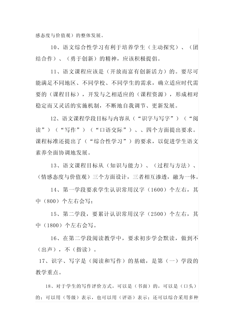 2023年小学语文新课程标准测试题(二)【含答案】 _第2页