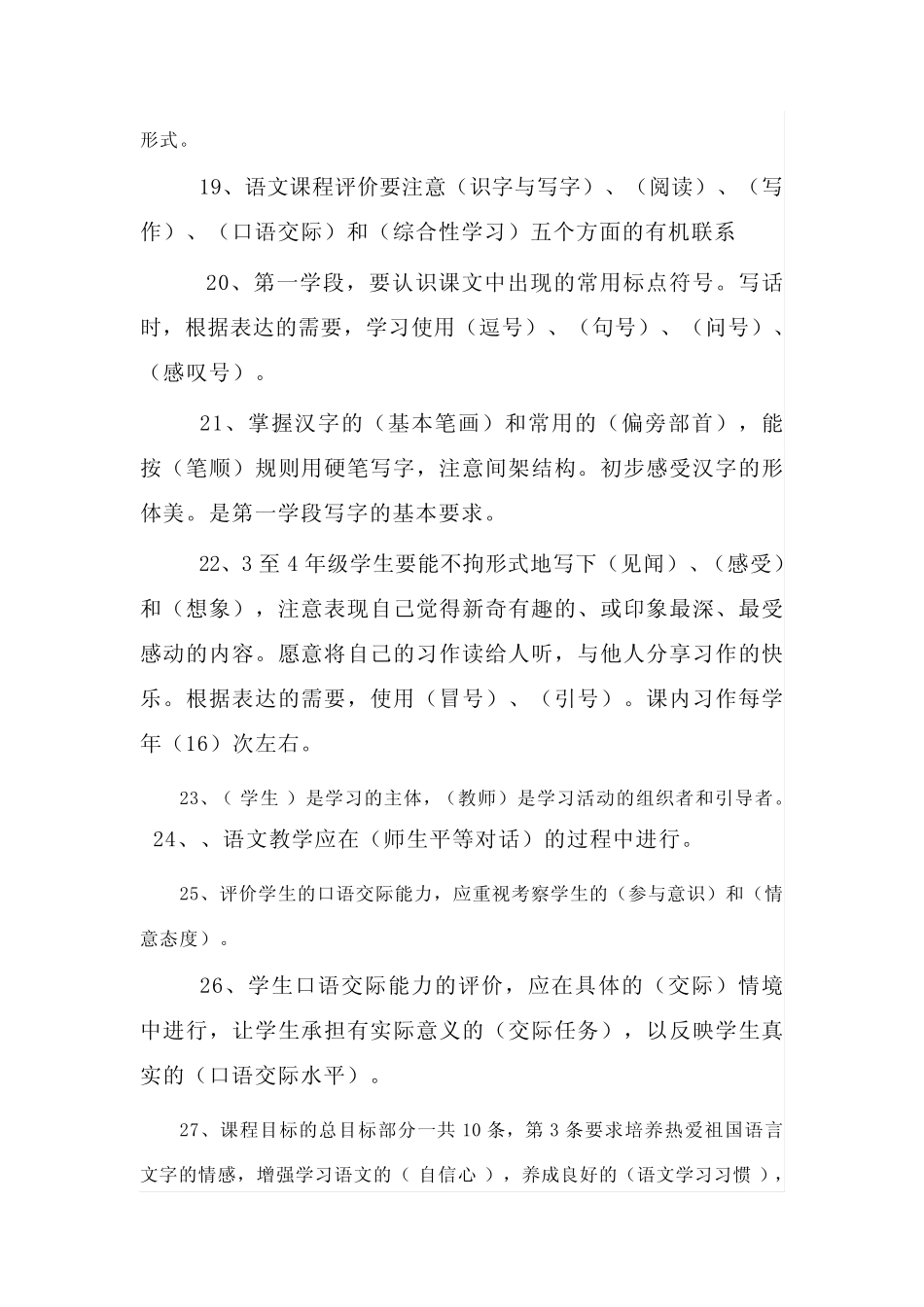 2023年小学语文新课程标准测试题(二)【含答案】 _第3页