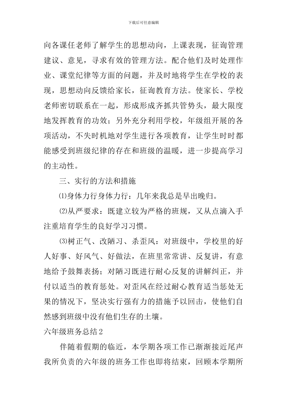 六年级班务总结_第3页