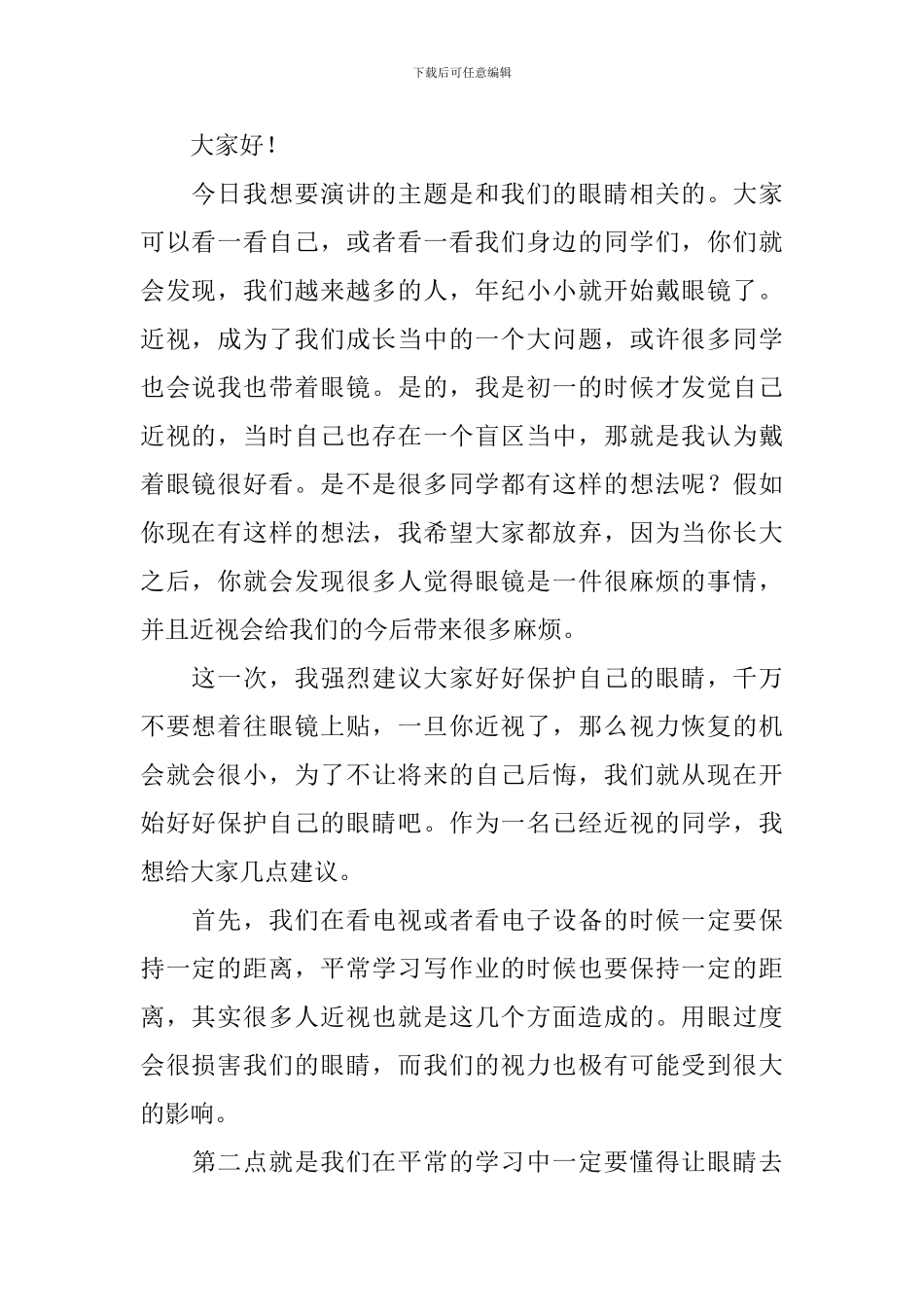 防近视演讲稿_第2页