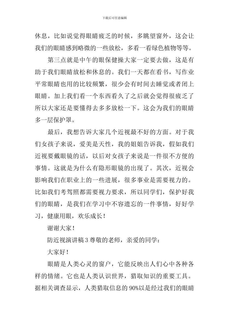 防近视演讲稿_第3页