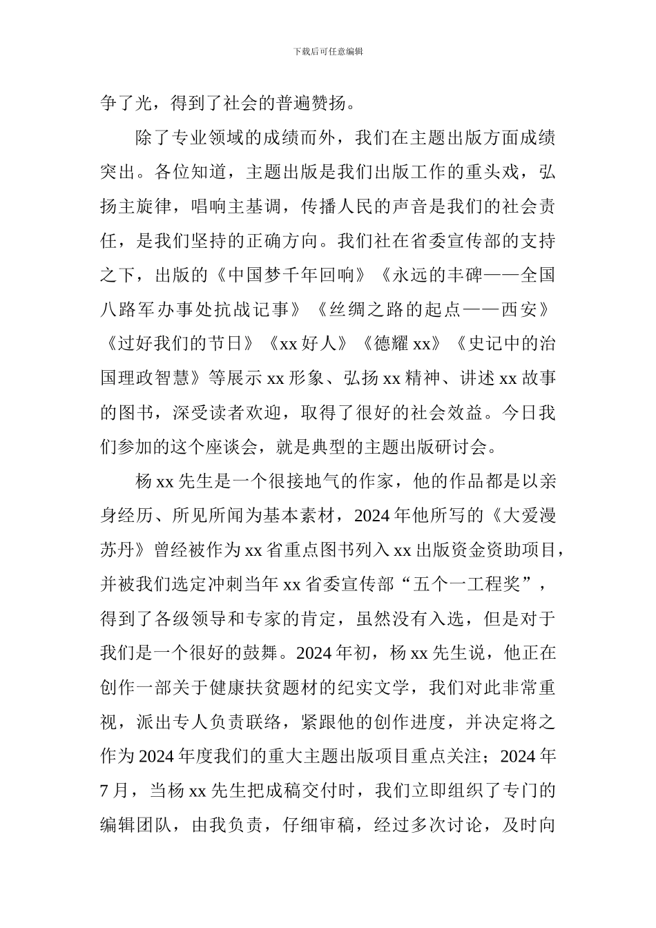 《健康扶贫之天使暖人间》座谈会发言稿_第2页