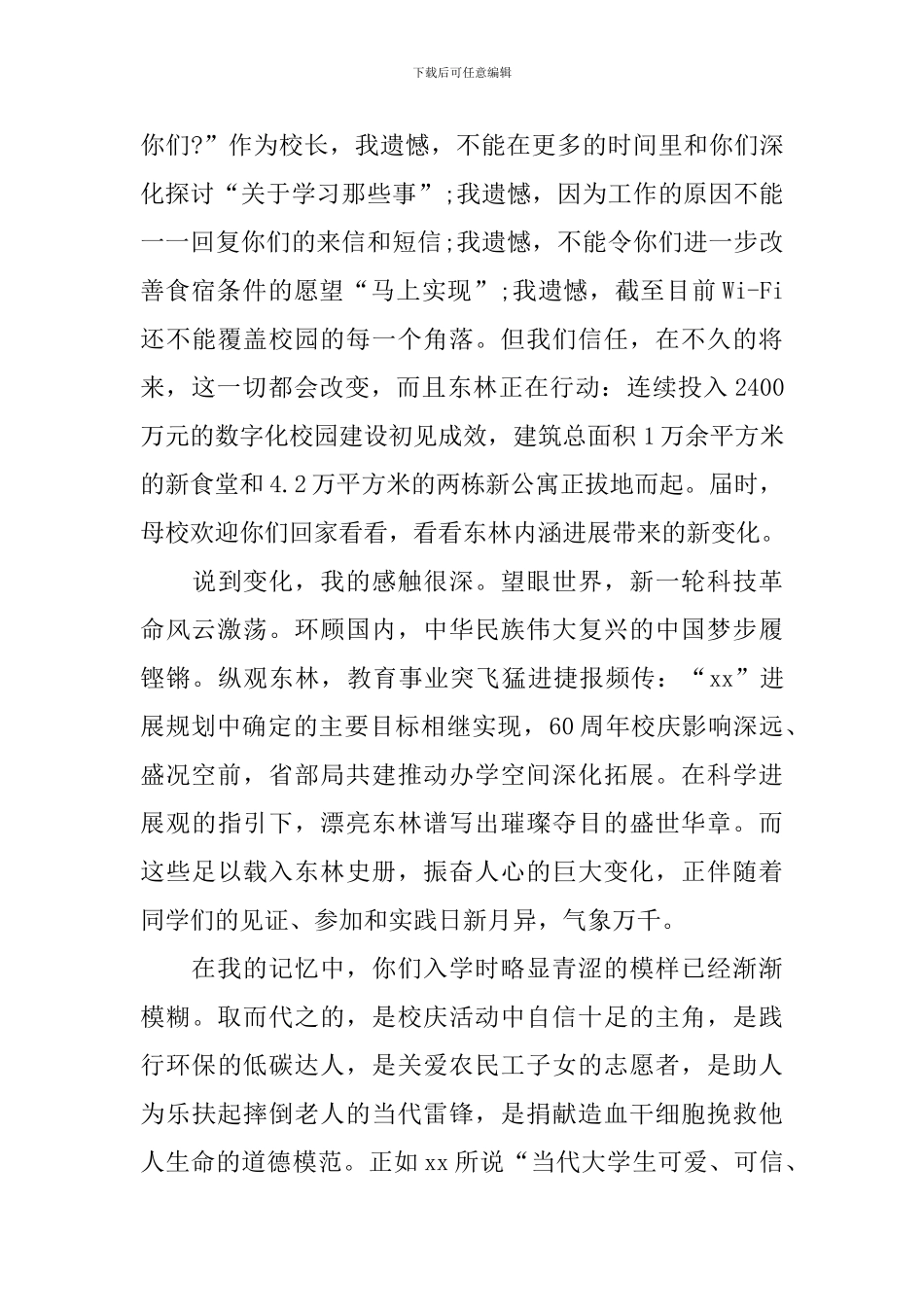 东北林业大学校长毕业典礼致辞_第2页