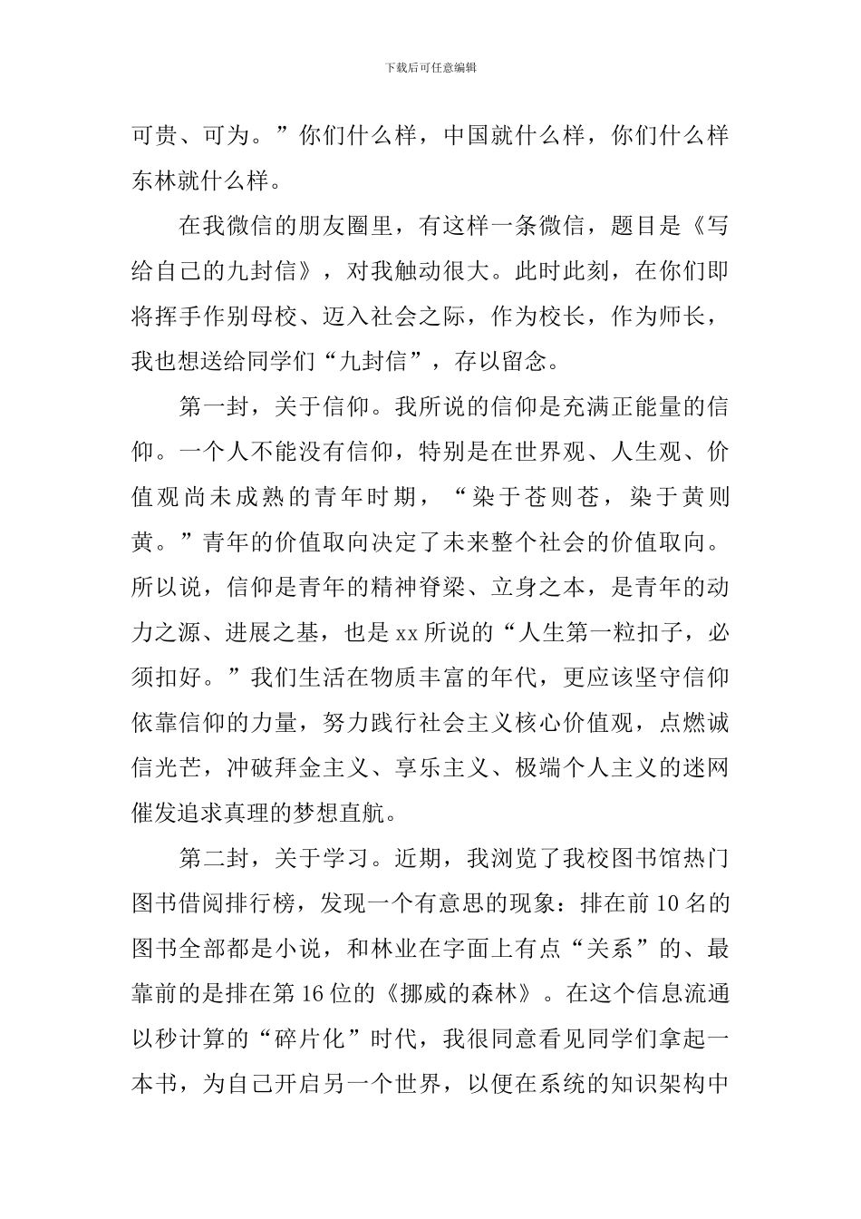 东北林业大学校长毕业典礼致辞_第3页