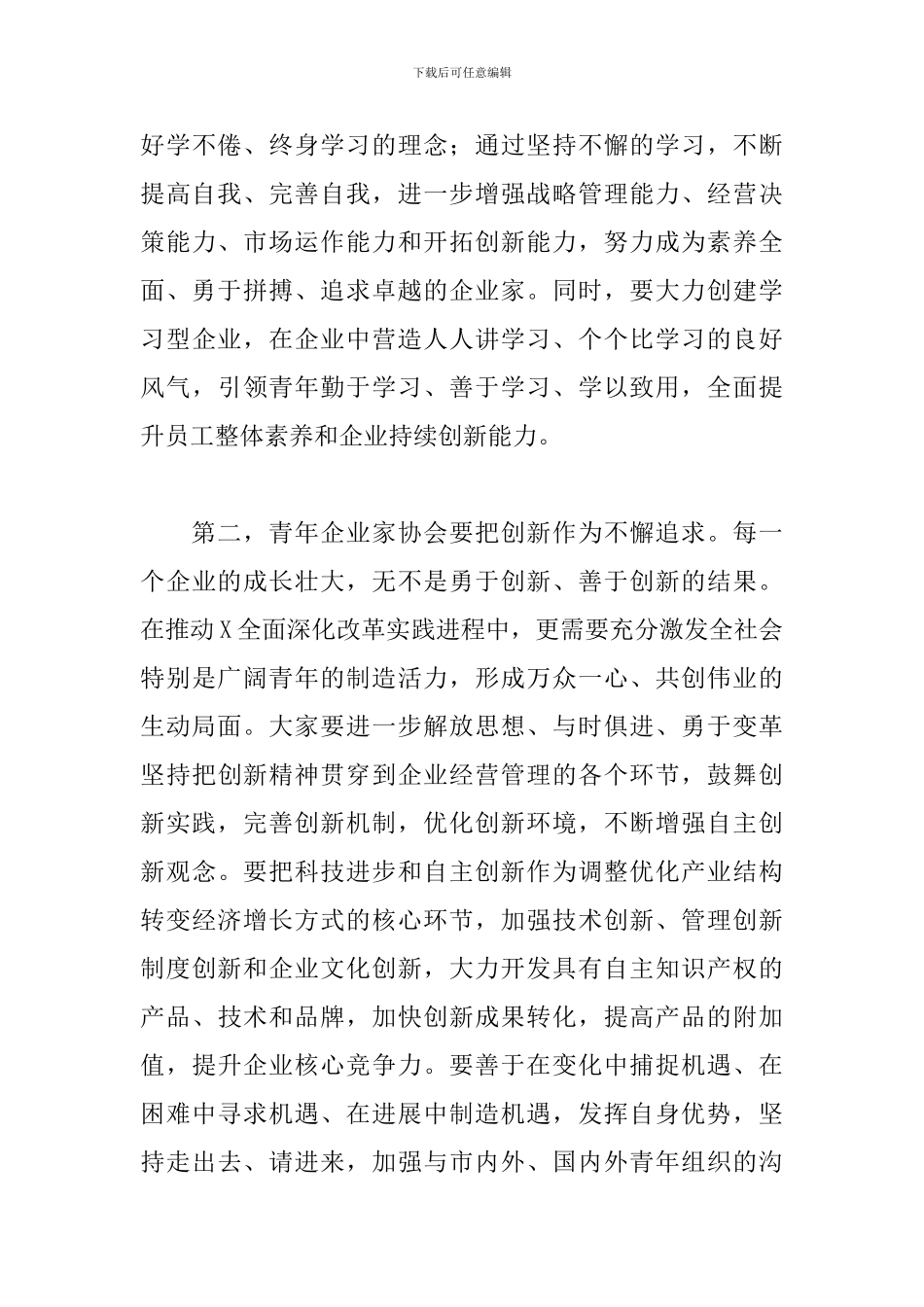 2024年在青年企业家协会会员代表大会上的致辞_第3页