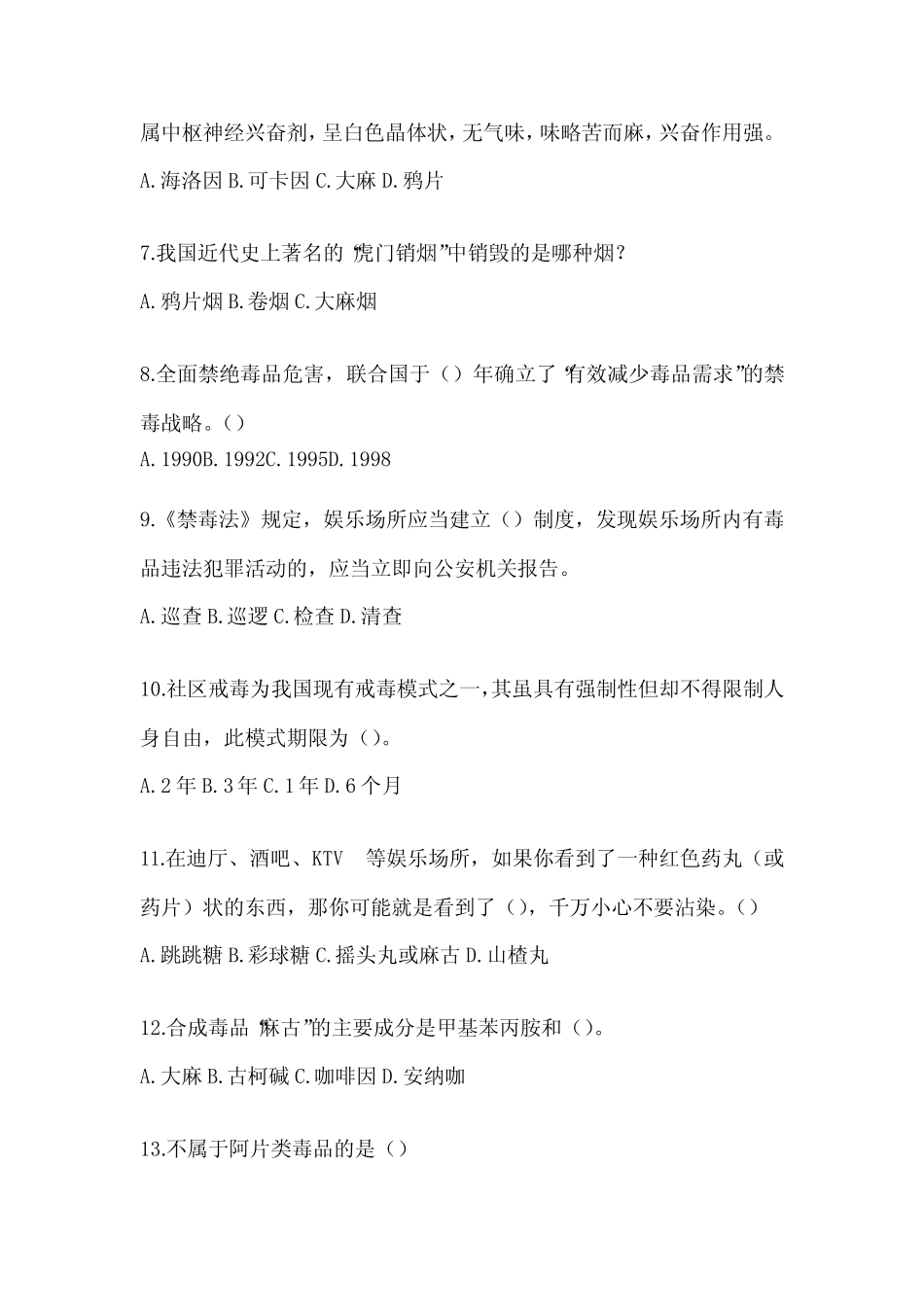 2024年度山西省禁毒知识竞赛精选试题库及答案 _第2页