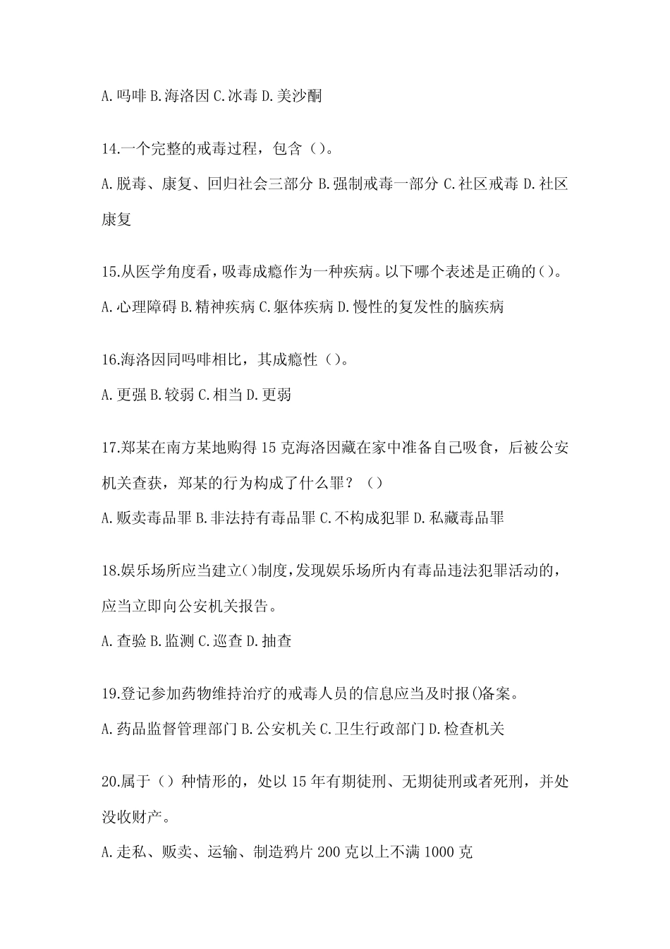 2024年度山西省禁毒知识竞赛精选试题库及答案 _第3页