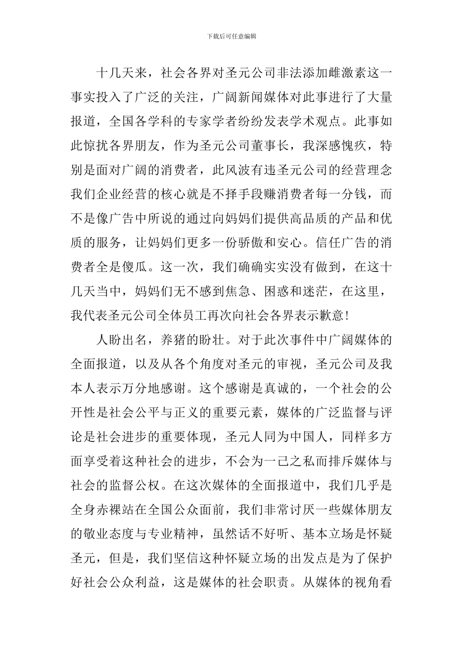 企业的道歉信_第2页