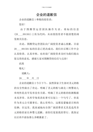 企业的道歉信