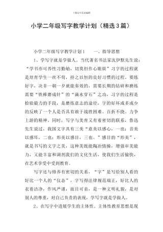 小学二年级写字教学计划
